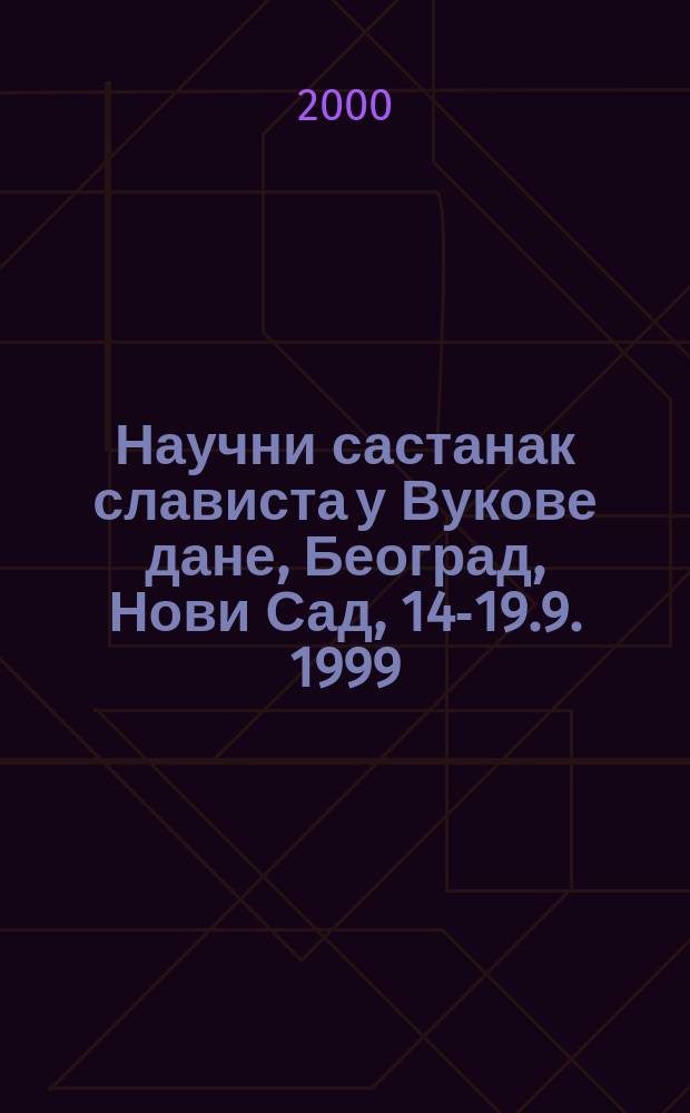 Научни састанак слависта у Вукове дане, Београд, Нови Сад, 14-19.9. 1999 : [реферате и саопштења]. 2 : Развој прозних врста у српској књжевности = Развитие прозаических произведений в сербской литературе