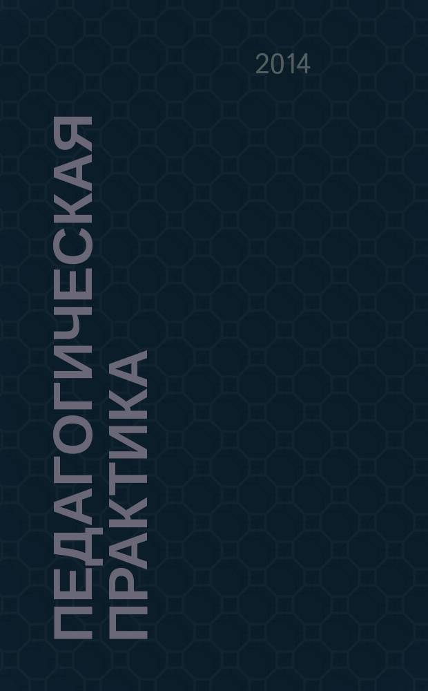 Педагогическая практика: тестариус по органической химии : учебное пособие