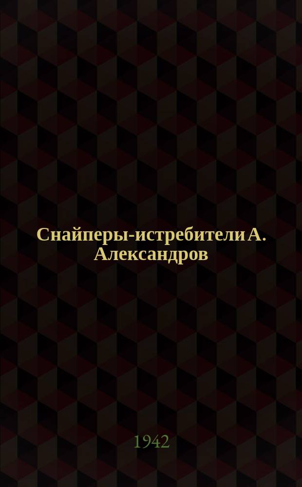 Снайперы-истребители А. Александров (впереди) и Т. Богомазов выходят к своим огневым точкам : за два месяца истребительной работы они уничтожили 114 белофиннов. Июнь 1942 г. : фотография