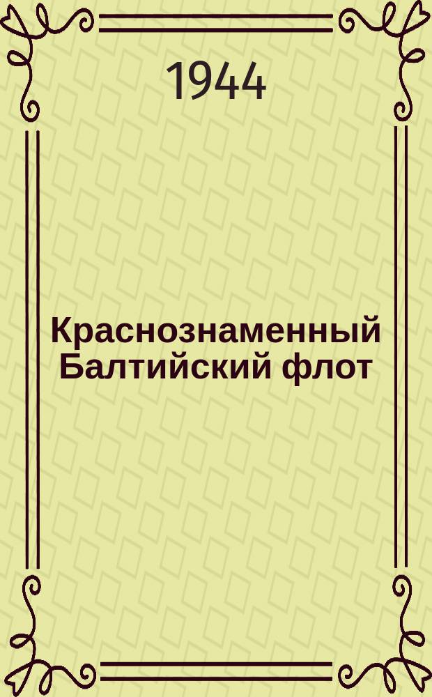 Краснознаменный Балтийский флот : тральные катера выходят в море. 3 мая 1944 г. : фотография