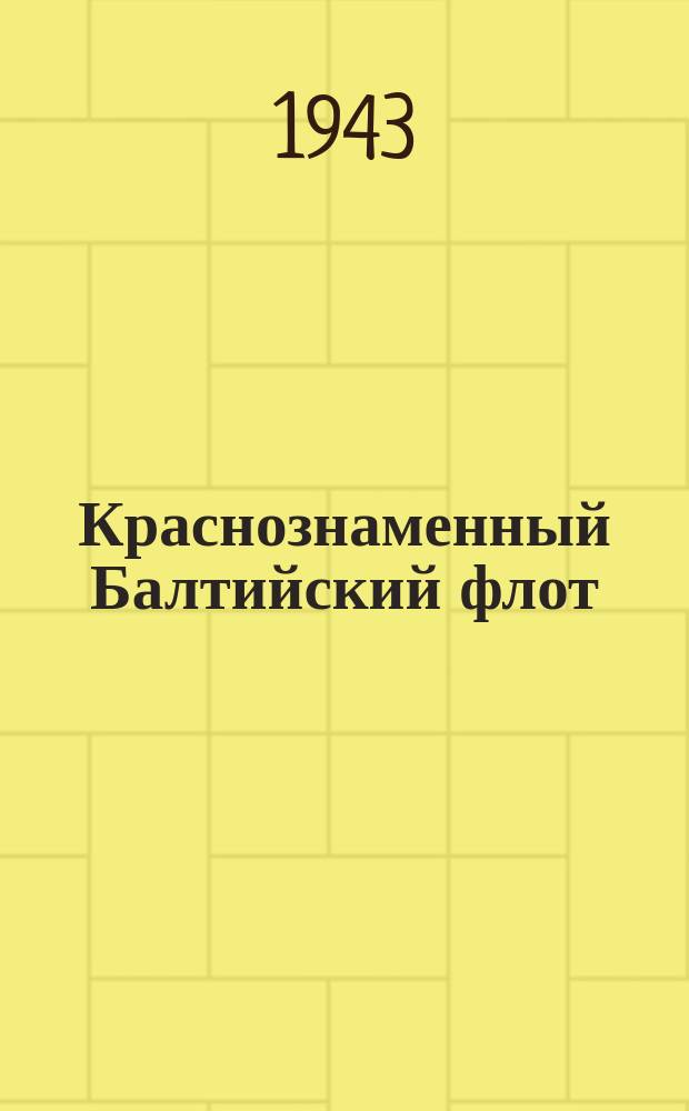 Краснознаменный Балтийский флот : Ленинград защищает вся страна : катерник-пулеметчик осетин Кулаев Сасланбек Знаурович зорко охраняет ленинградское небо. Август 1943 г. : фотография