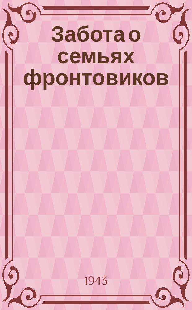 Забота о семьях фронтовиков : жена красноармейца М. П. Ершова, мать двоих детей, получила новую хорошую комнату. 13 апреля 1943 г. : фотография