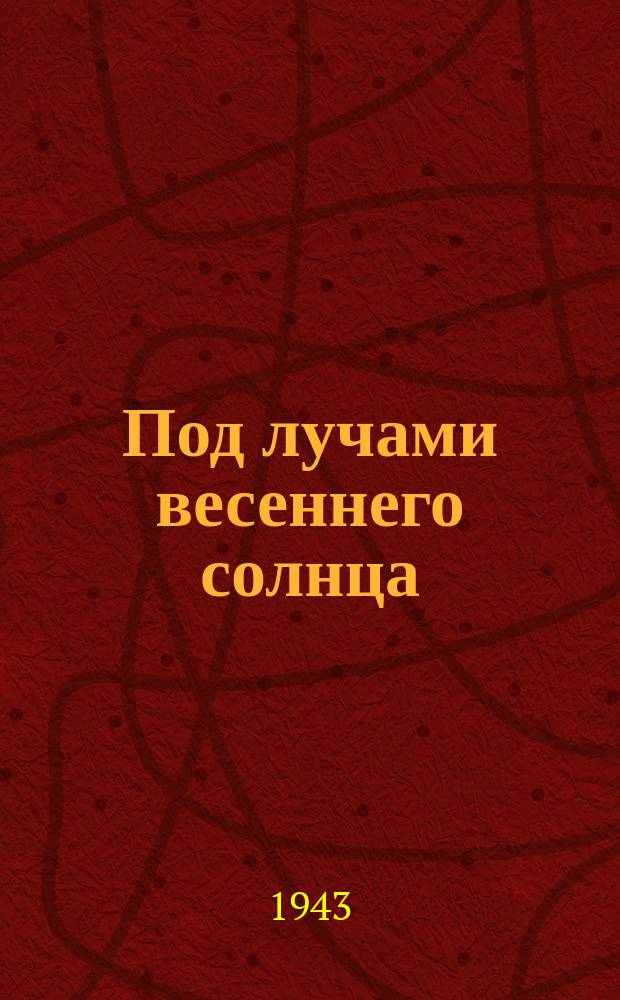 Под лучами весеннего солнца : ребята в одном из ленинградских садов. 10 мая 1943 г. : фотография