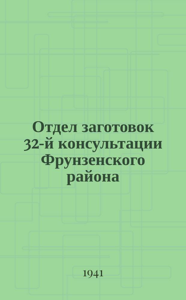 Отдел заготовок 32-й консультации Фрунзенского района : розлив детской смеси для яслей и детских учреждений своего района. 22 октября 1941 г. : фотография