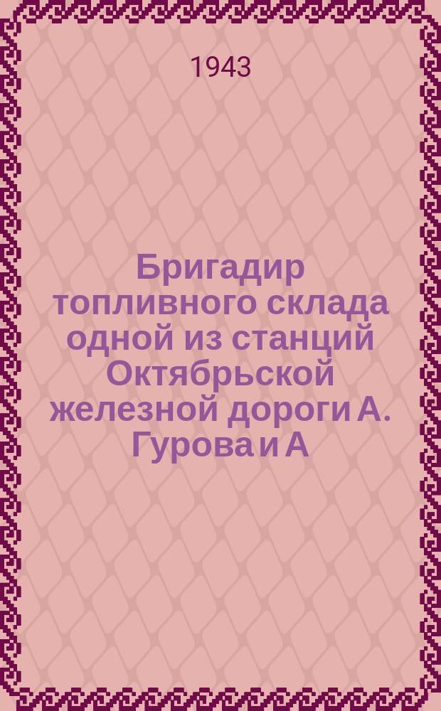 Бригадир топливного склада одной из станций Октябрьской железной дороги А. Гурова и А. Козлова раскалывают дрова механическим колуном. Сентябрь 1943 г. : фотография