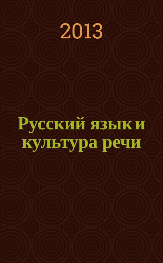 Русский язык и культура речи : методические указания по выполнению самостоятельных работ