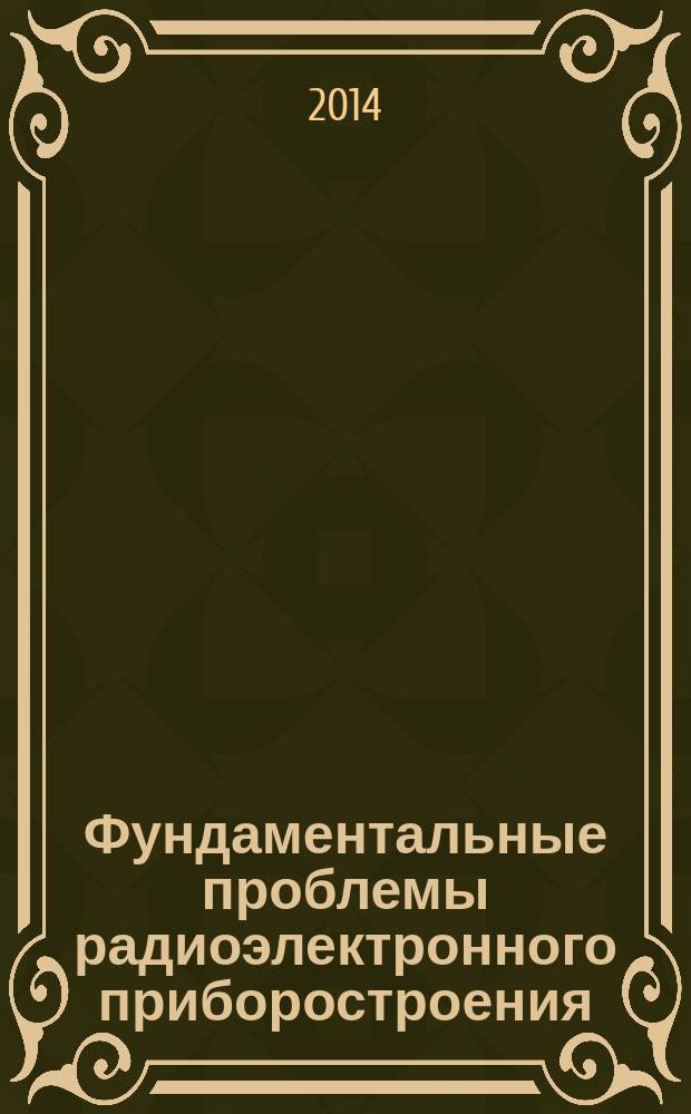 Фундаментальные проблемы радиоэлектронного приборостроения = Fundamental problems of radioengineering and device construction : материалы Международной научно-технической конференции "INTERMATIC-2014", 1-5 декабря 2014 г., Москва и VI всероссийской научно-технической школы-конференции молодых ученых, 2-5 декабря 2014 г., Москва
