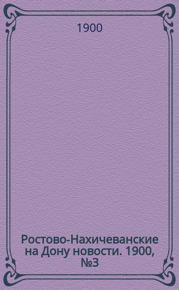 Ростово-Нахичеванские на Дону новости. 1900, № 3 (23 нояб.)