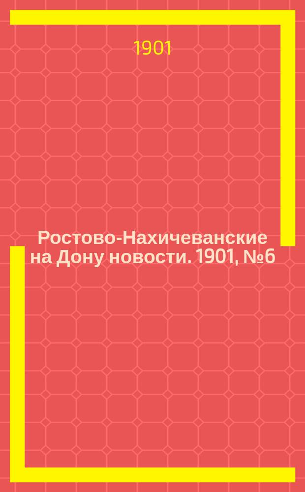 Ростово-Нахичеванские на Дону новости. 1901, № 6 (22 дек.)