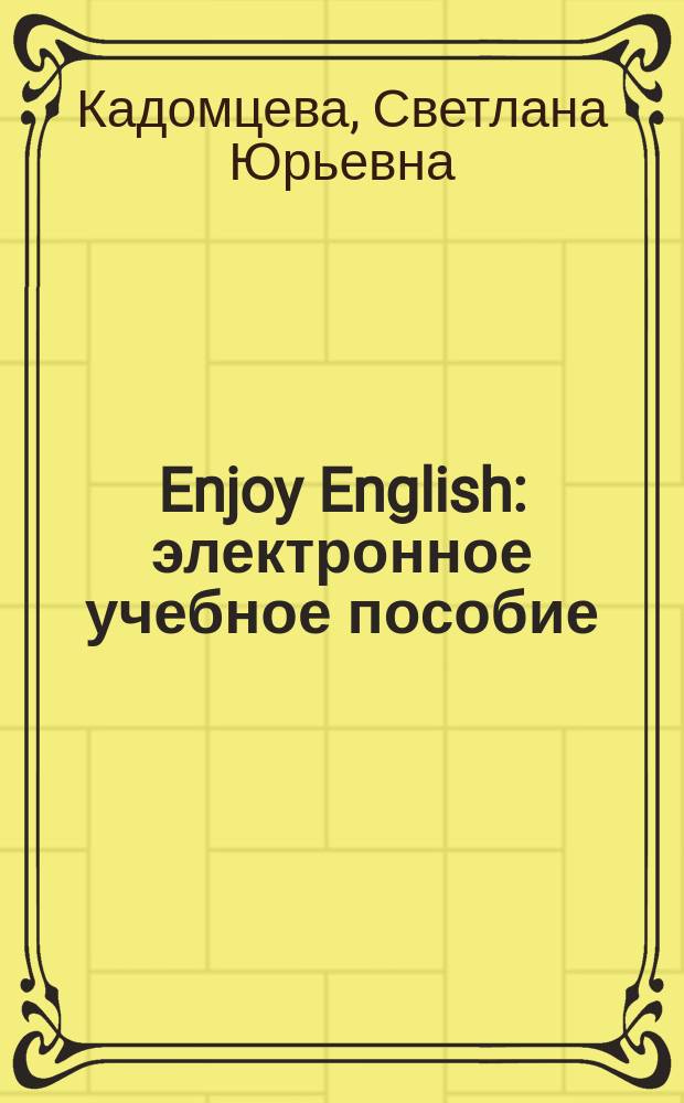 Enjoy English : электронное учебное пособие