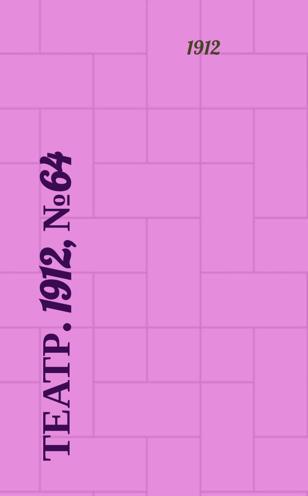 Театр. 1912, № 64 (1(14) нояб.)
