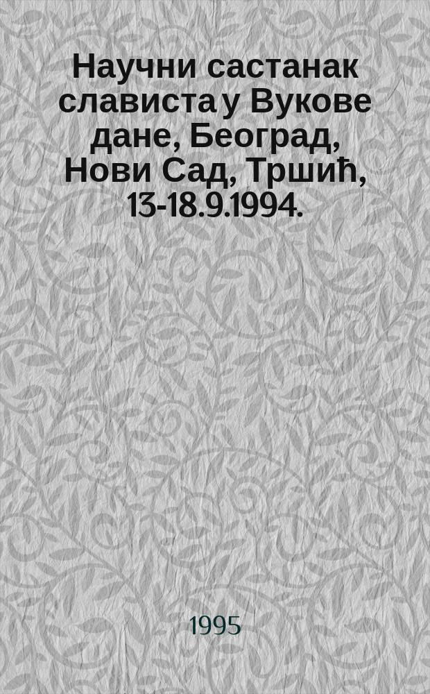Научни састанак слависта у Вукове дане, Београд, Нови Сад, Тршић, 13-18.9.1994. : реферате и саопштења = Научная конференция славистов в рамках "Вуковых дней". Белград