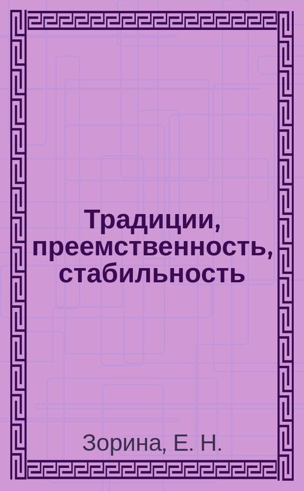 Традиции, преемственность, стабильность : Воткинский завод - 255