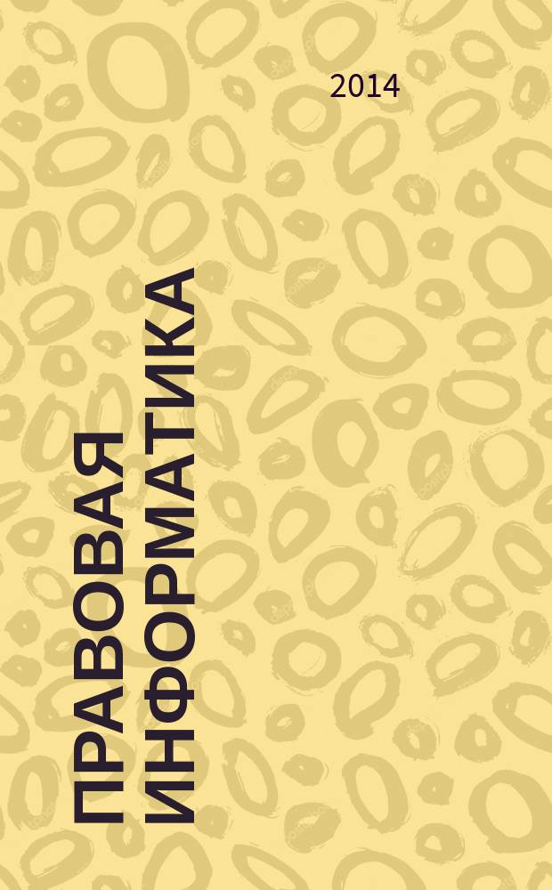 Правовая информатика : учебное пособие