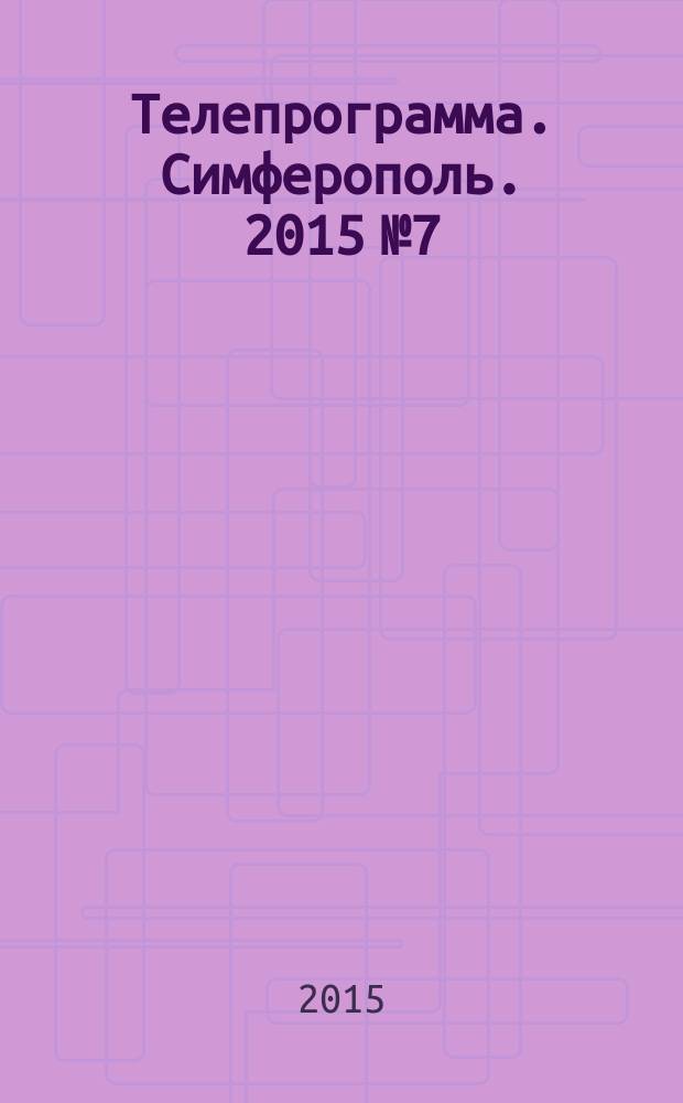 Телепрограмма. Симферополь. 2015 № 7