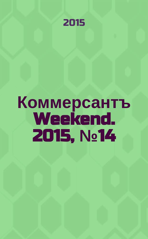 Коммерсантъ Weekend. 2015, № 14