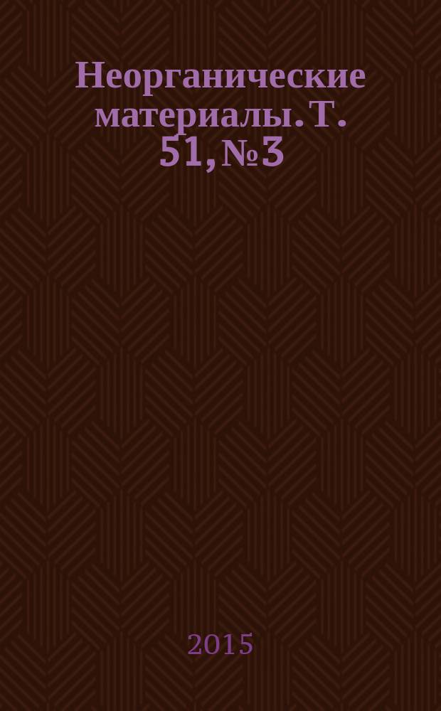 Неорганические материалы. Т. 51, № 3