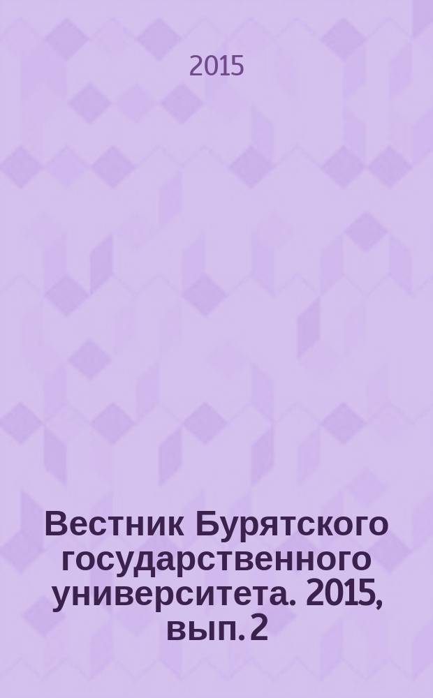 Вестник Бурятского государственного университета. 2015, вып. 2 (2) : Экономика. Право