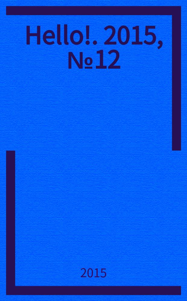 Hello !. 2015, № 12 (562)