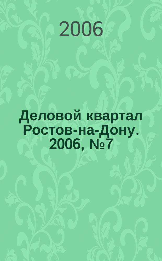 Деловой квартал Ростов-на-Дону. 2006, № 7 (19)