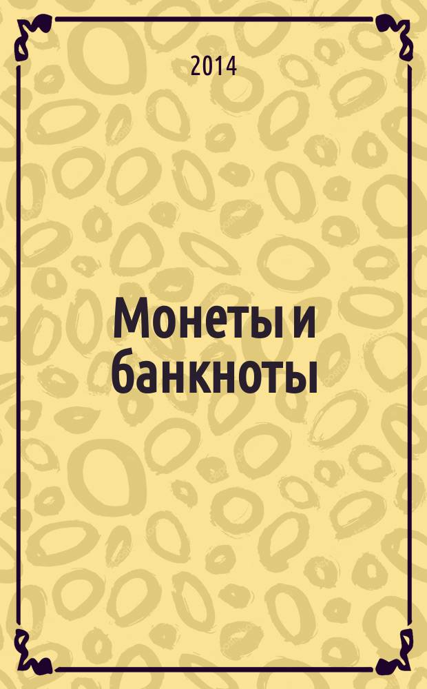 Монеты и банкноты : еженедельное издание. Вып. 142 : 5 динаров (Босния и Герцеговина), 2 филлера (Венгрия)