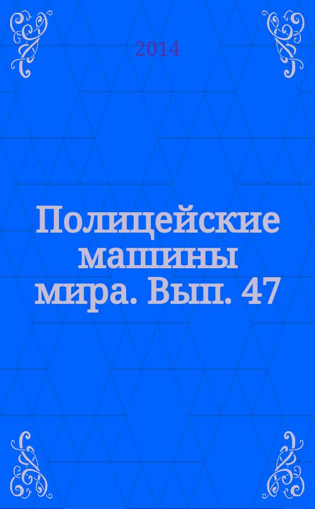 Полицейские машины мира. Вып. 47 : Peugeot 404