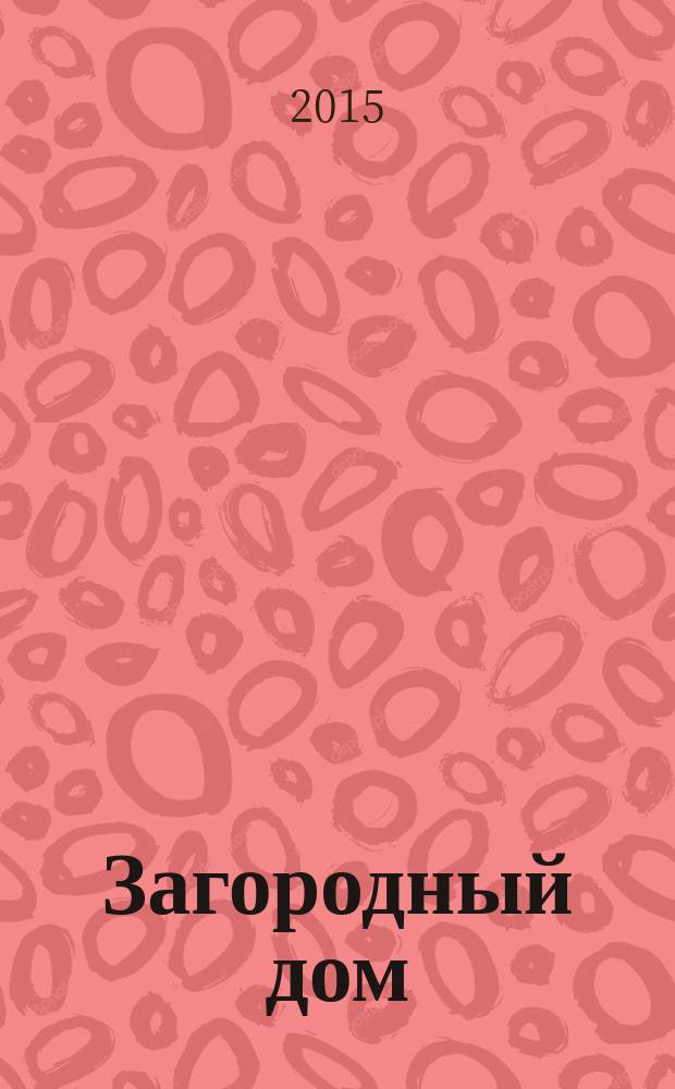 Загородный дом : тематический каталог по загородной недвижимости и строительству
