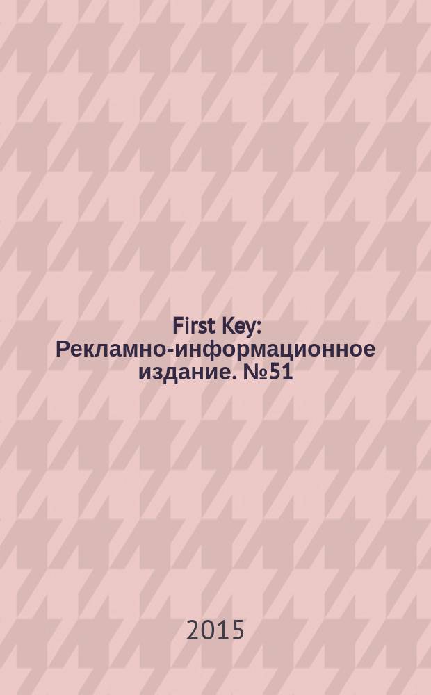 First Key : Рекламно-информационное издание. № 51