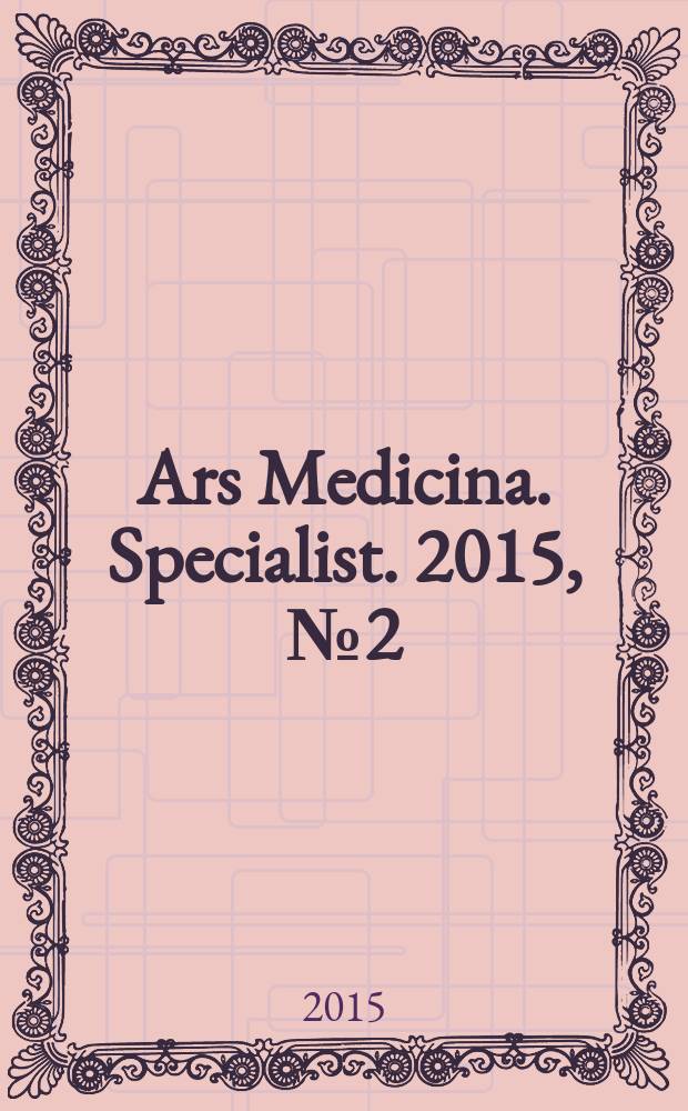 Ars Medicina. Specialist. 2015, № 2 (11)