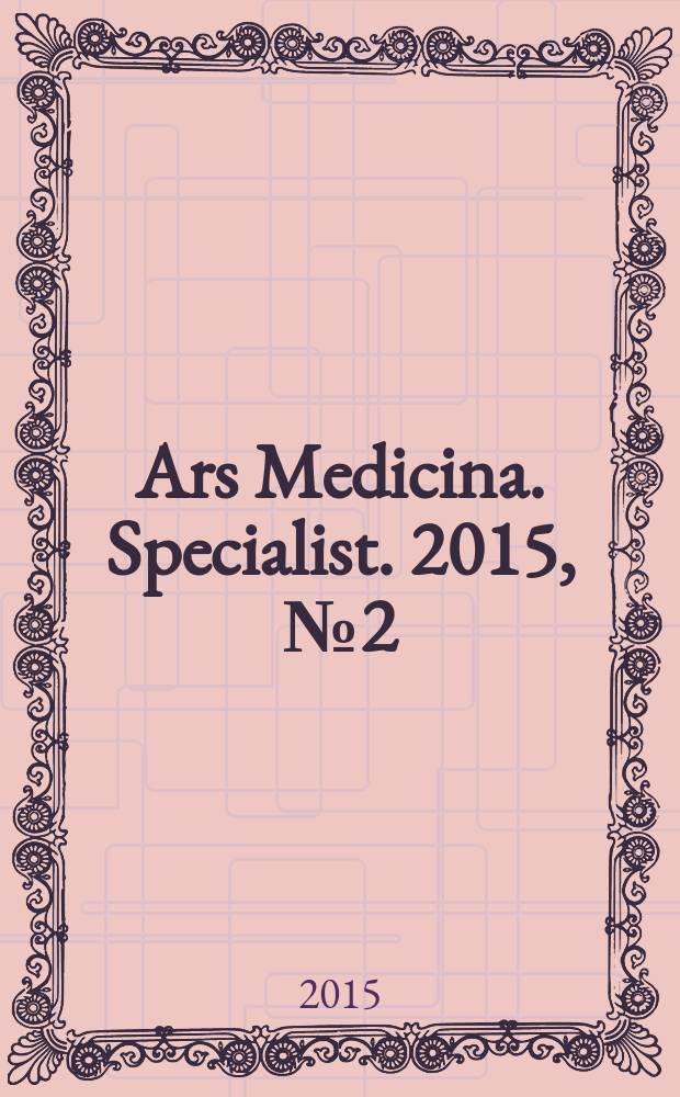 Ars Medicina. Specialist. 2015, № 2 (11)