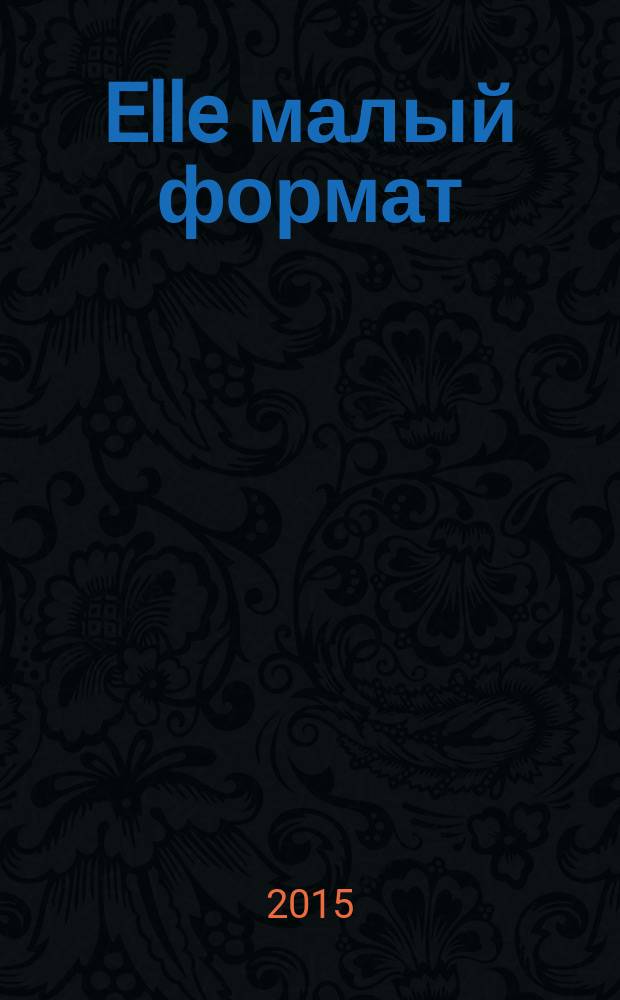 Elle [малый формат] : Рус. изд. - совмест. проект Ашет Филипакки пресс (Париж) и группы Сегодня (Москва). 2015, май (223) : New Shape