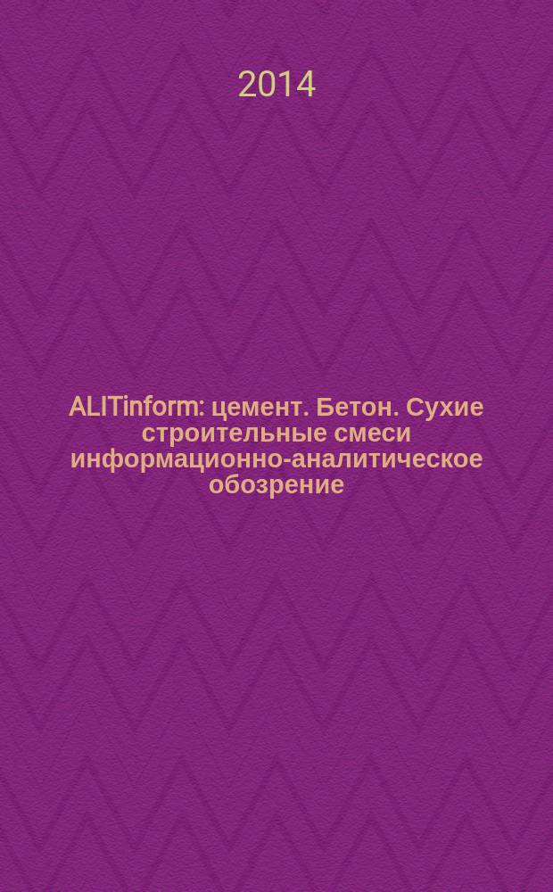 ALITinform : цемент. Бетон. Сухие строительные смеси информационно-аналитическое обозрение. 2014, № 6 (37)