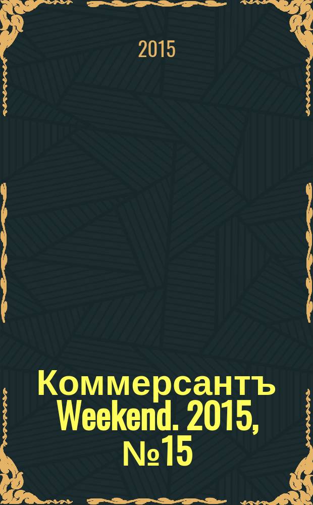 Коммерсантъ Weekend. 2015, № 15