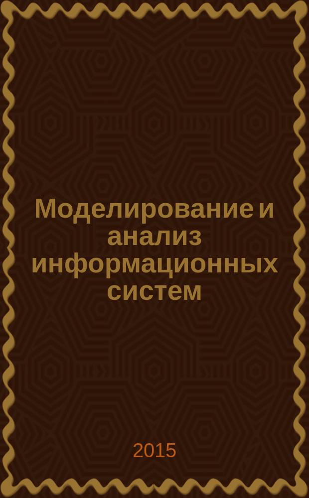 Моделирование и анализ информационных систем : Сб. науч. тр. Т. 22, № 1