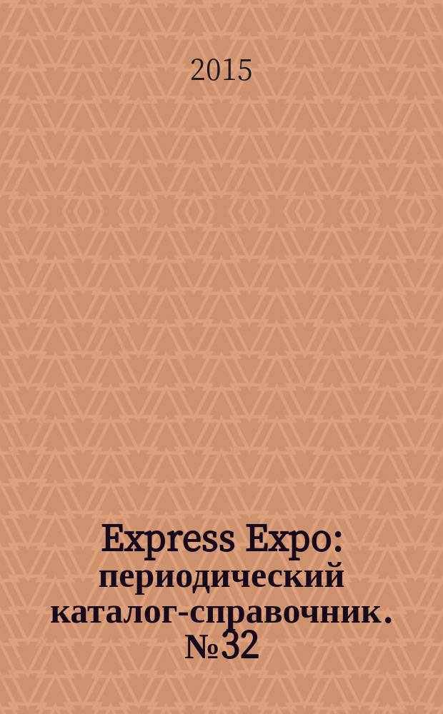 Express Expo : периодический каталог-справочник. № 32