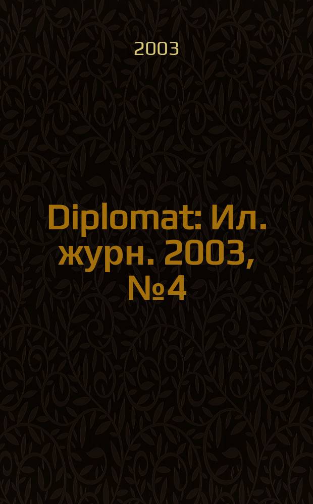 Diplomat : Ил. журн. 2003, № 4 (108)
