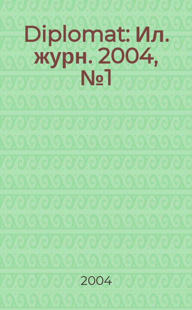 Diplomat : Ил. журн. 2004, № 1 (117)