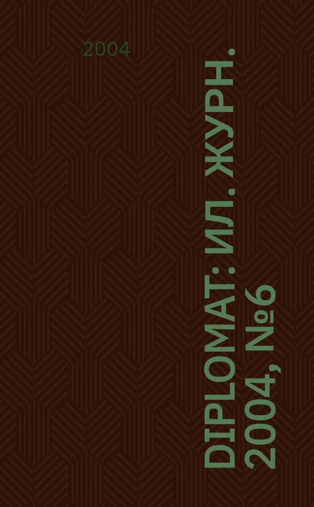 Diplomat : Ил. журн. 2004, № 6 (122)