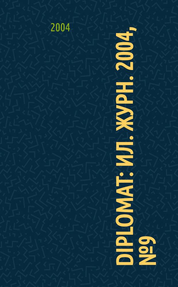 Diplomat : Ил. журн. 2004, № 9 (125)