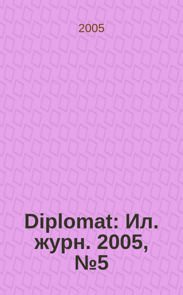 Diplomat : Ил. журн. 2005, № 5 (133)