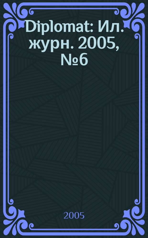 Diplomat : Ил. журн. 2005, № 6 (134)