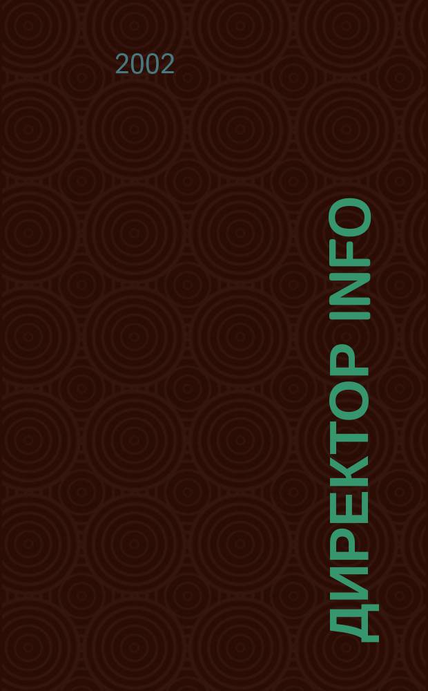 Директор info : Еженед. деловой журн. для руководителей. 2002, № 29 (46)