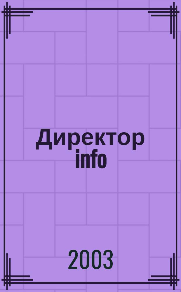 Директор info : Еженед. деловой журн. для руководителей. 2003, № 34 (98)