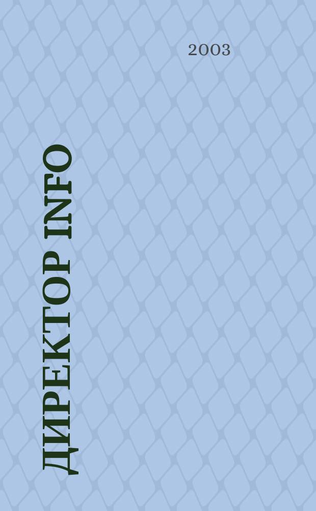 Директор info : Еженед. деловой журн. для руководителей. 2003, № 36 (100)