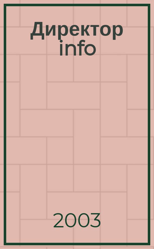 Директор info : Еженед. деловой журн. для руководителей. 2003, № 42 (106)
