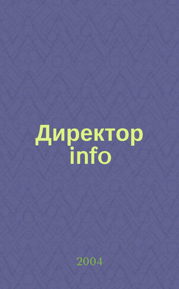 Директор info : Еженед. деловой журн. для руководителей. 2004, № 2 (114)