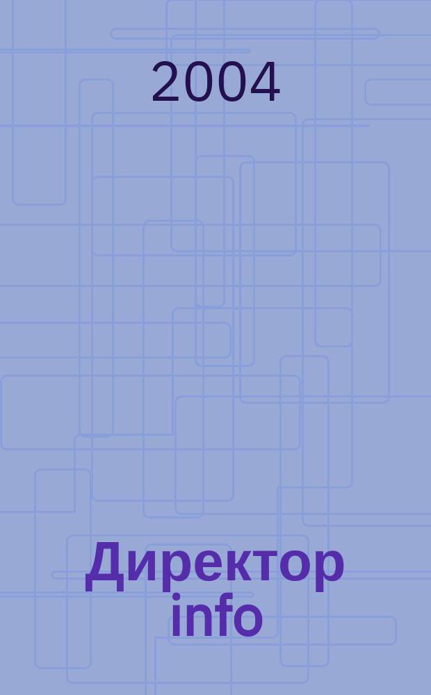 Директор info : Еженед. деловой журн. для руководителей. 2004, № 11 (123)