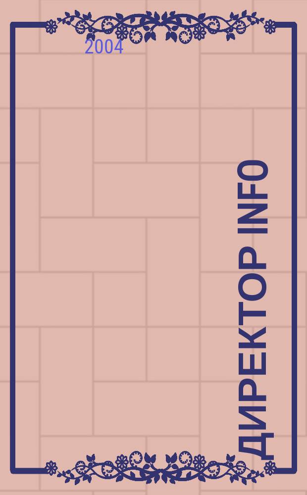 Директор info : Еженед. деловой журн. для руководителей. 2004, № 14 (126)