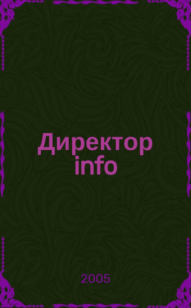 Директор info : Еженед. деловой журн. для руководителей. 2005, № 41 (201)