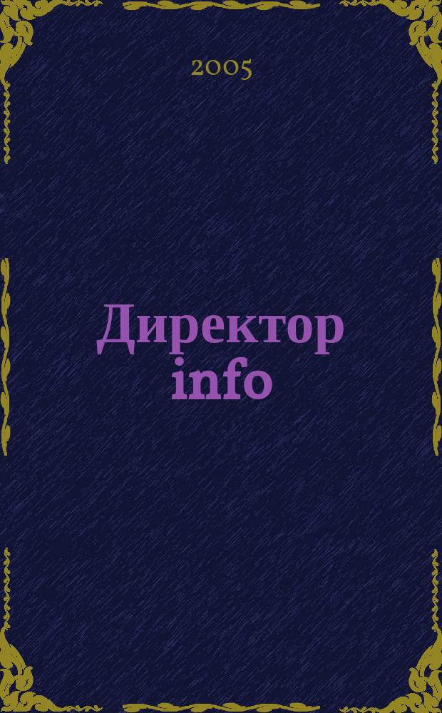 Директор info : Еженед. деловой журн. для руководителей. 2005, № 44 (204)